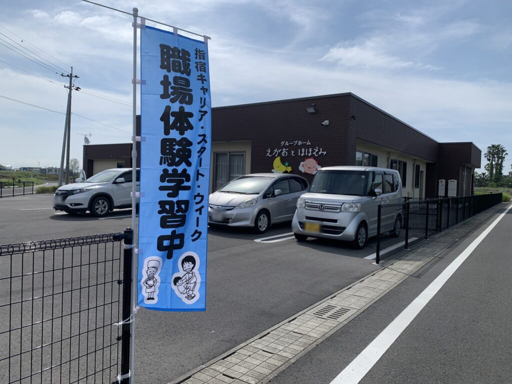 職場体験学習 2025