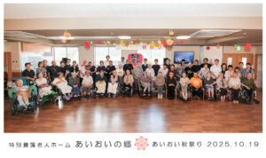 あいおい秋祭り2025