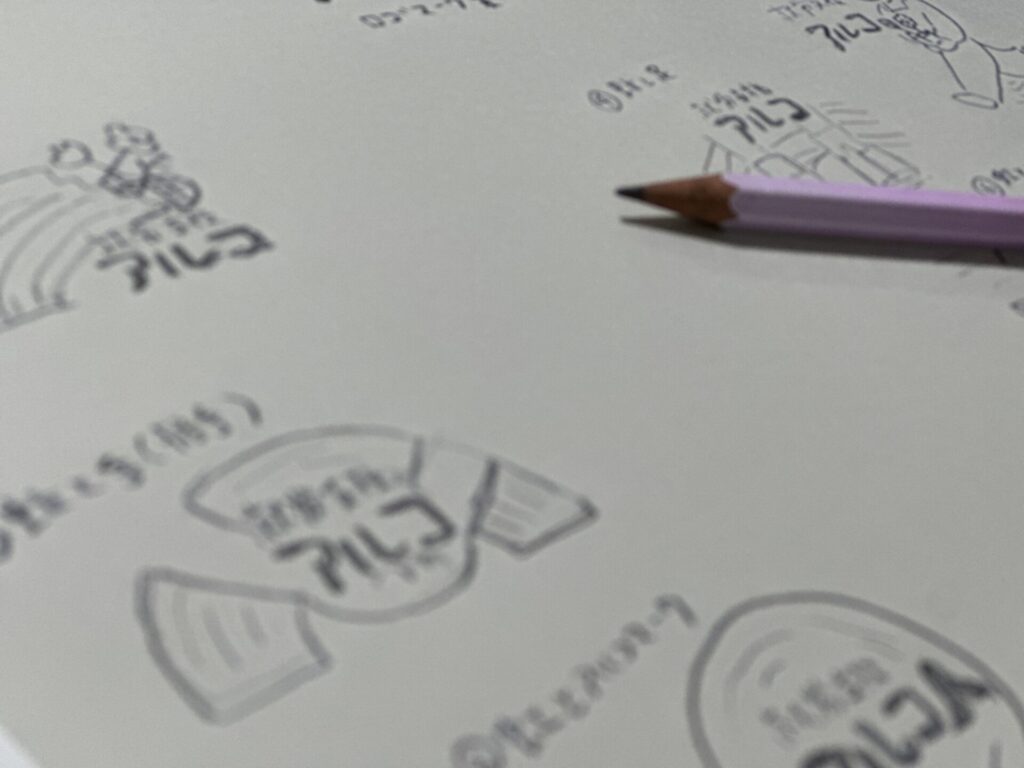 事業所「アルコ」名前の由来