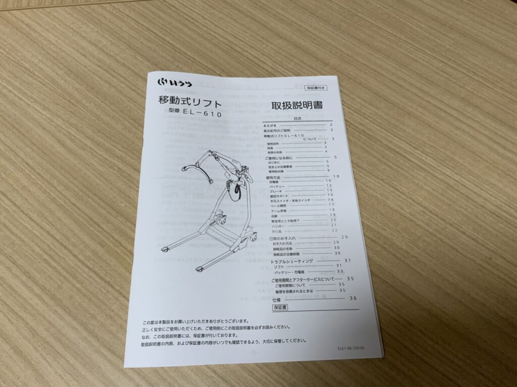 移動式リフト職員研修